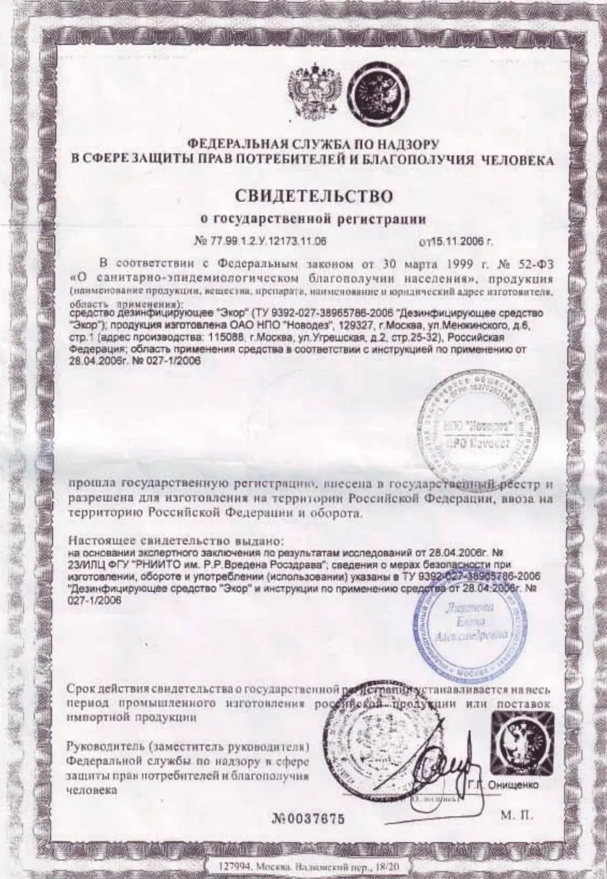 Свидетельство дезинфектора