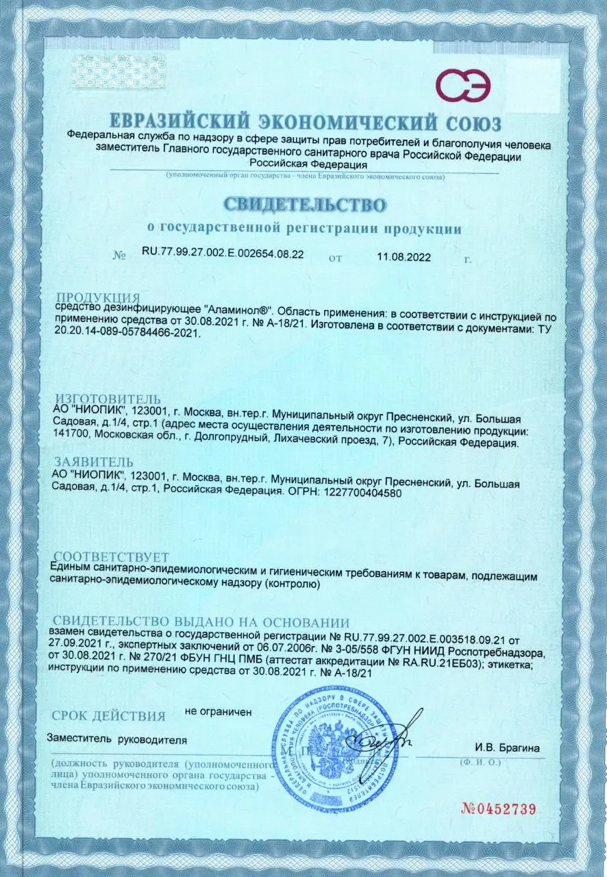 Сертификат на инсектицидное средство