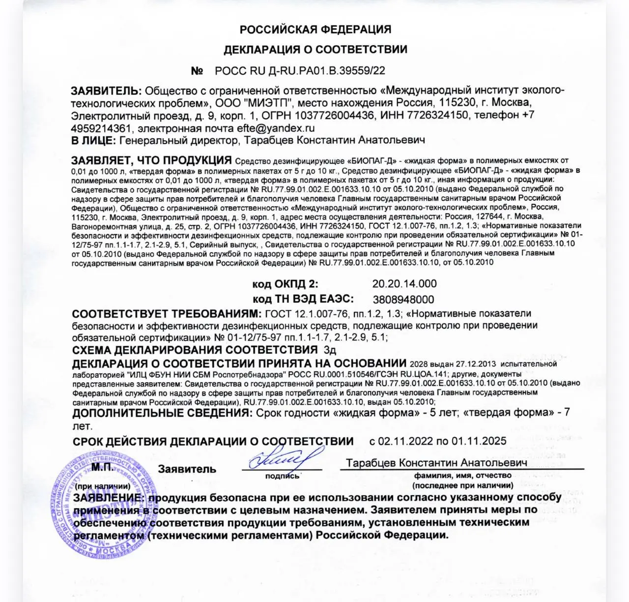 Сертификат на родентицидное средство