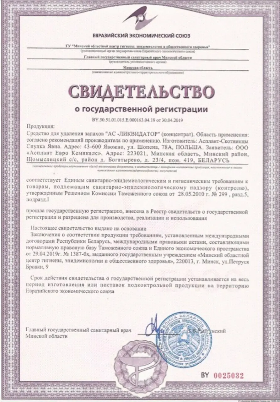 Сертификат на демеркуризационный состав